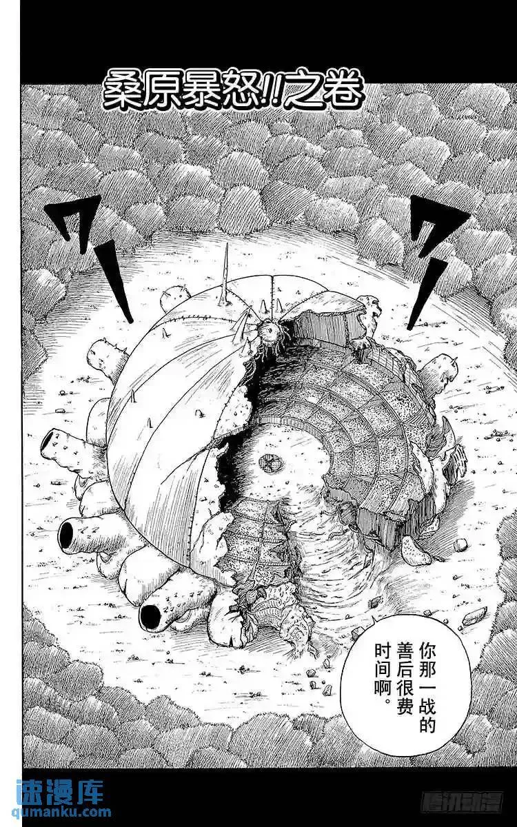 第100话 吃或被吃!!之卷 第23页