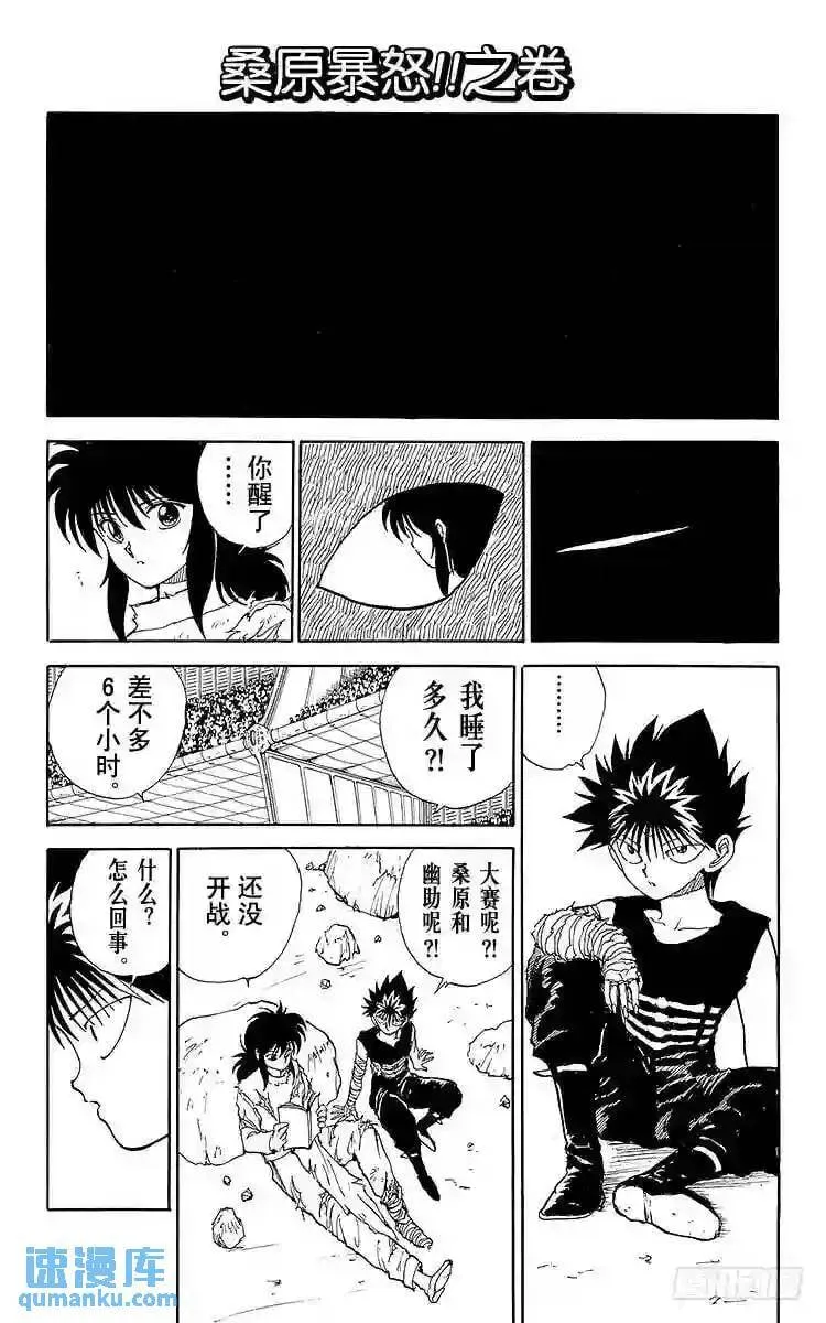 第101话 桑原暴怒!!之卷 第1页