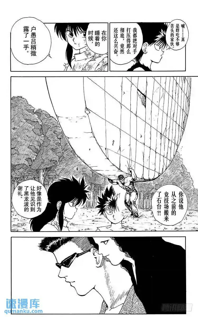 第101话 桑原暴怒!!之卷 第4页