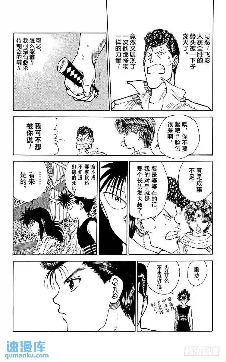 第101话 桑原暴怒!!之卷 第5页