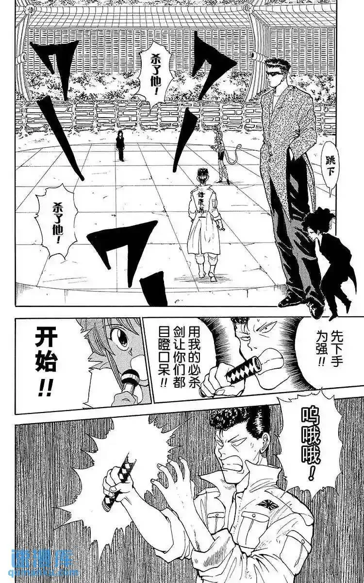第101话 桑原暴怒!!之卷 第6页
