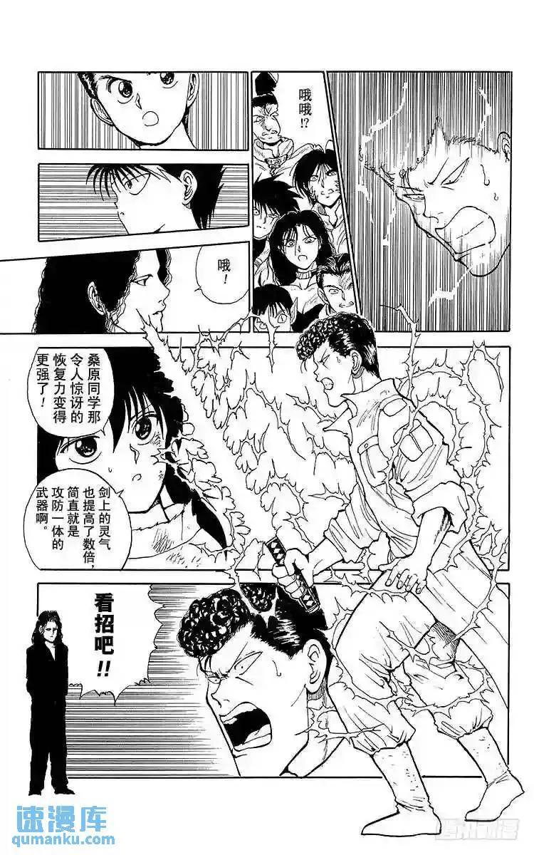 第101话 桑原暴怒!!之卷 第7页