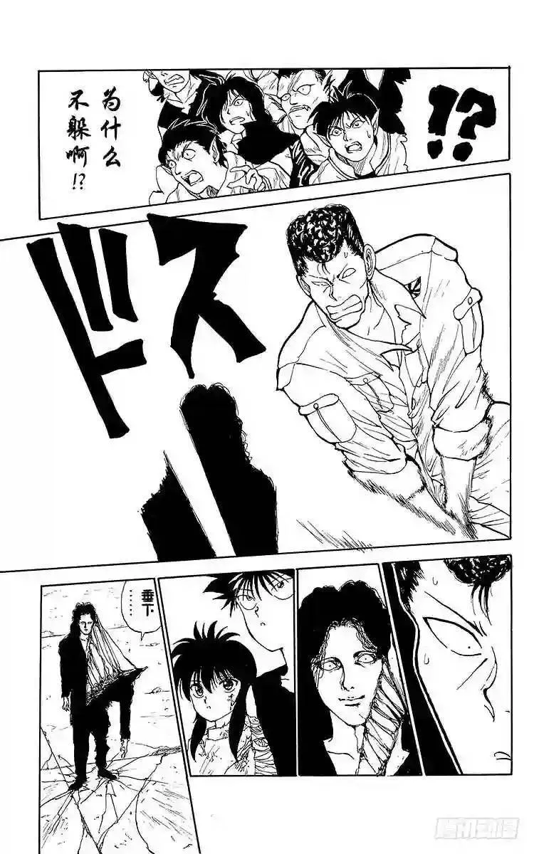 第101话 桑原暴怒!!之卷 第9页