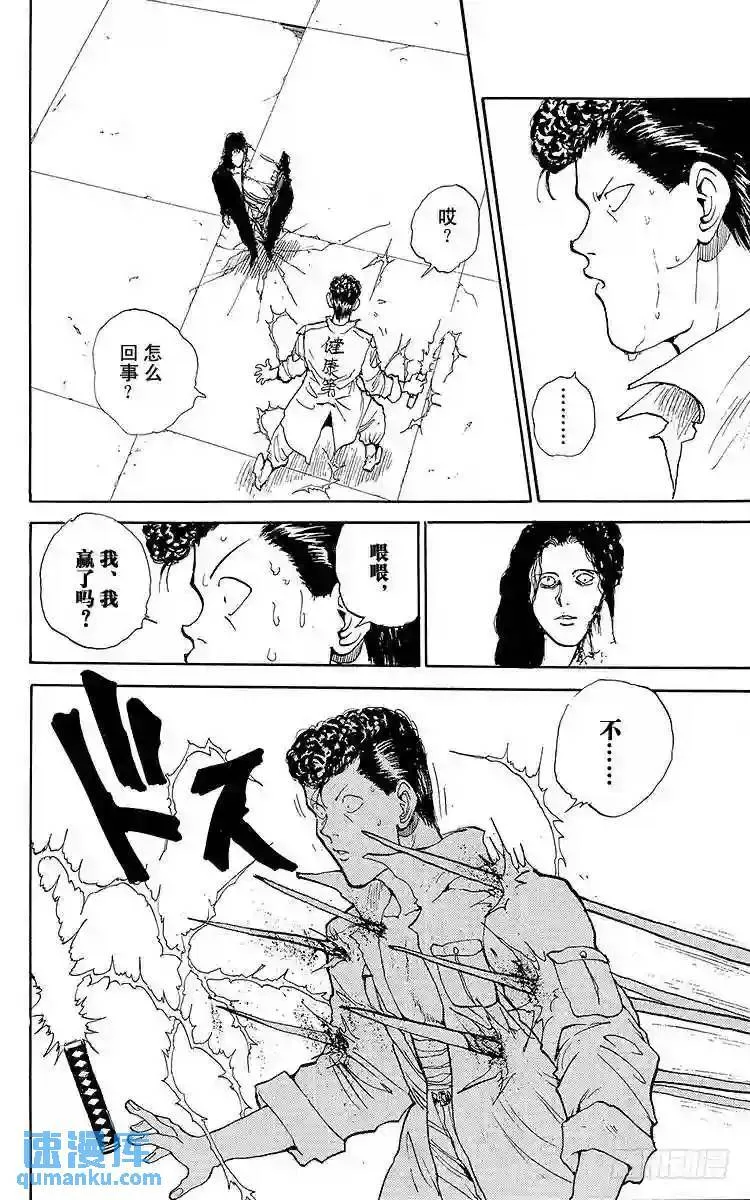第101话 桑原暴怒!!之卷 第10页
