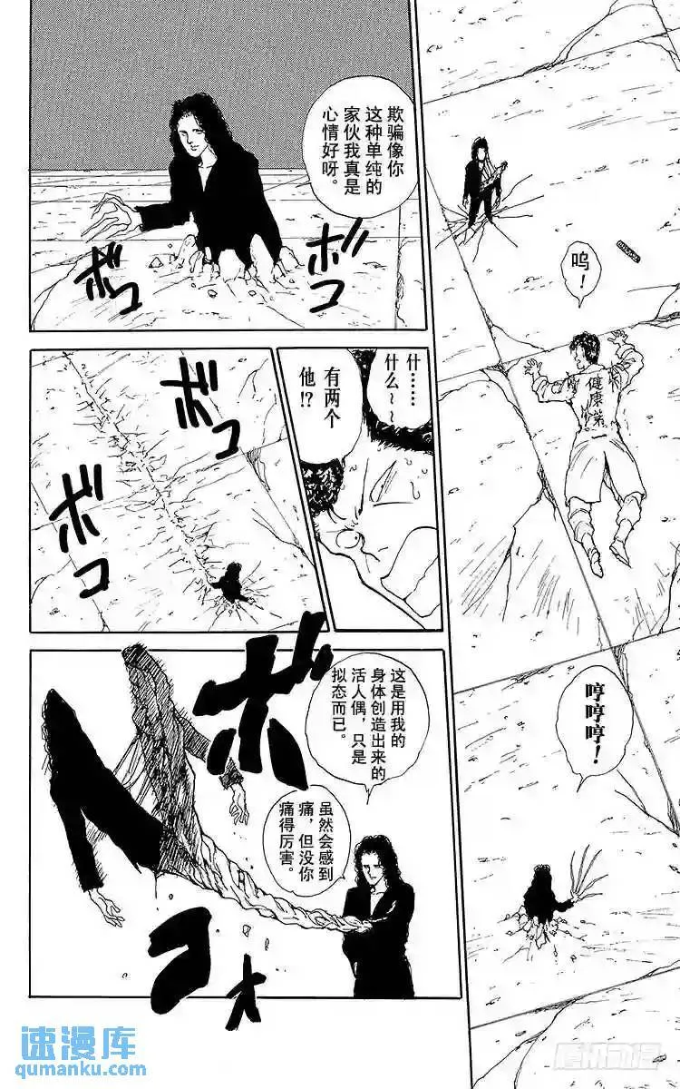 第101话 桑原暴怒!!之卷 第12页