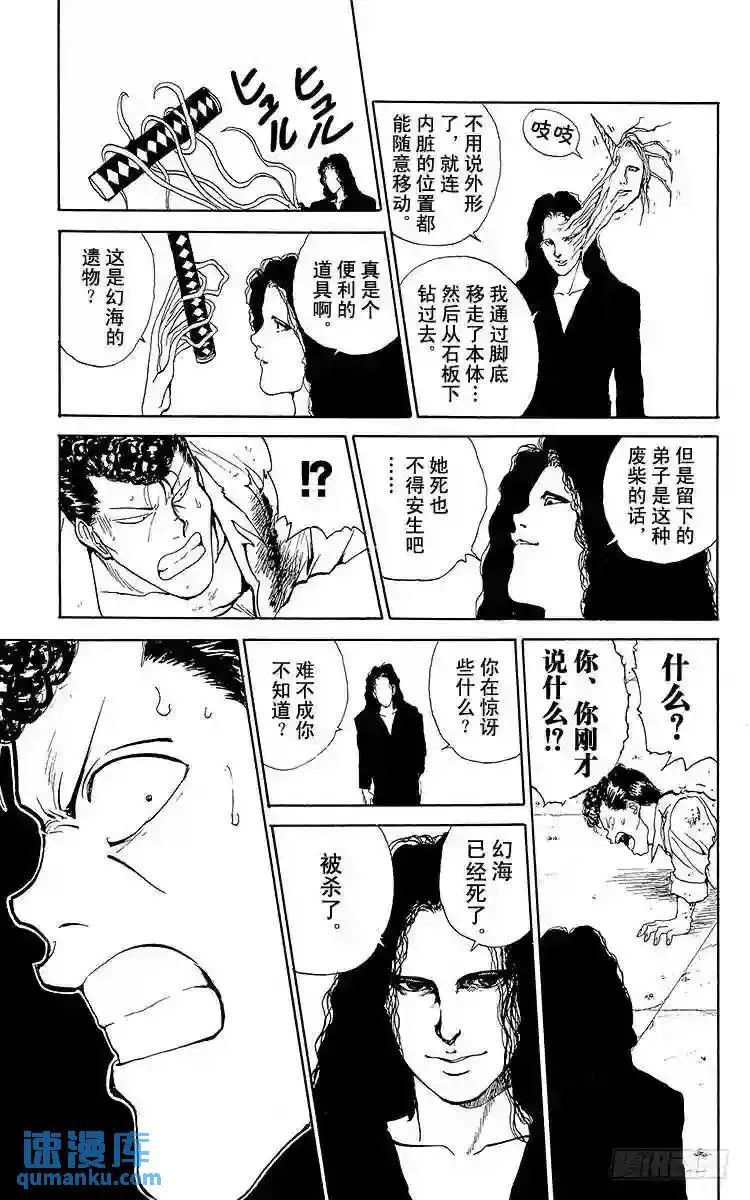 第101话 桑原暴怒!!之卷 第13页