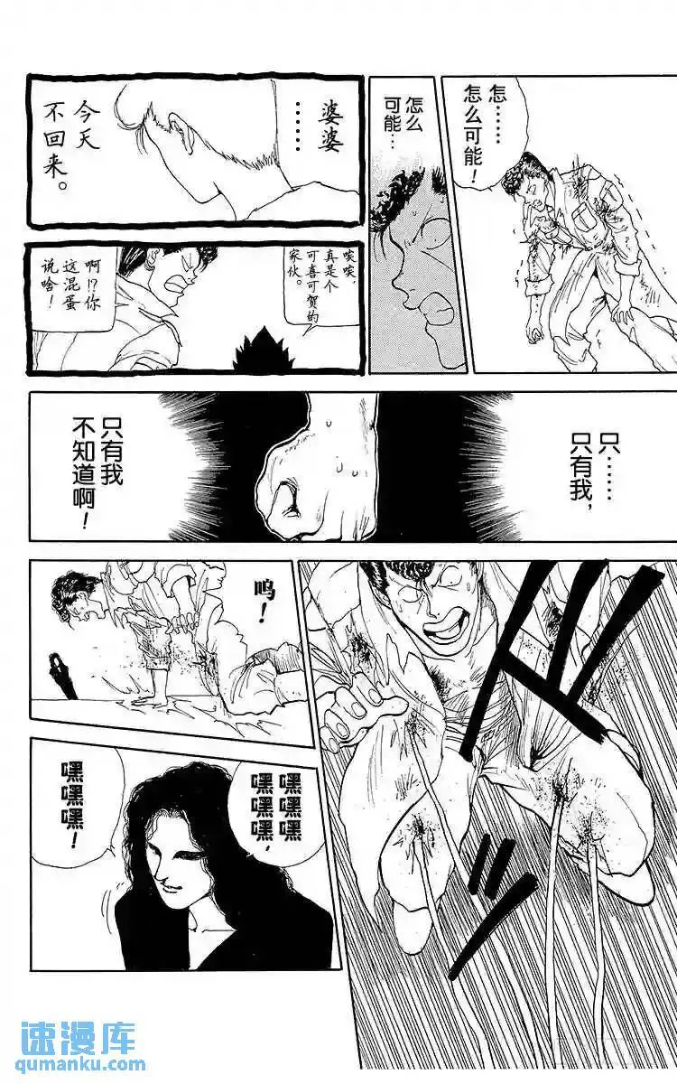 第101话 桑原暴怒!!之卷 第14页
