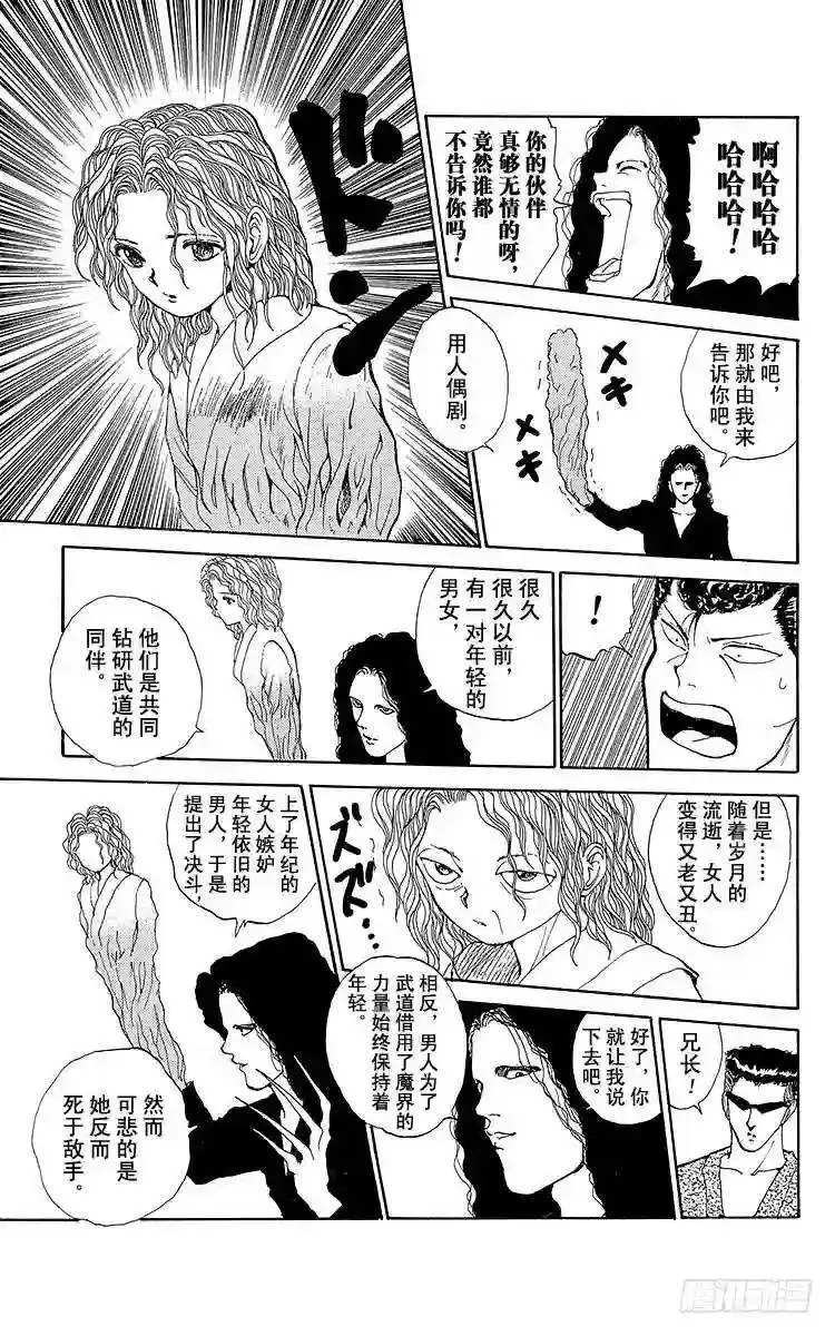 第101话 桑原暴怒!!之卷 第15页