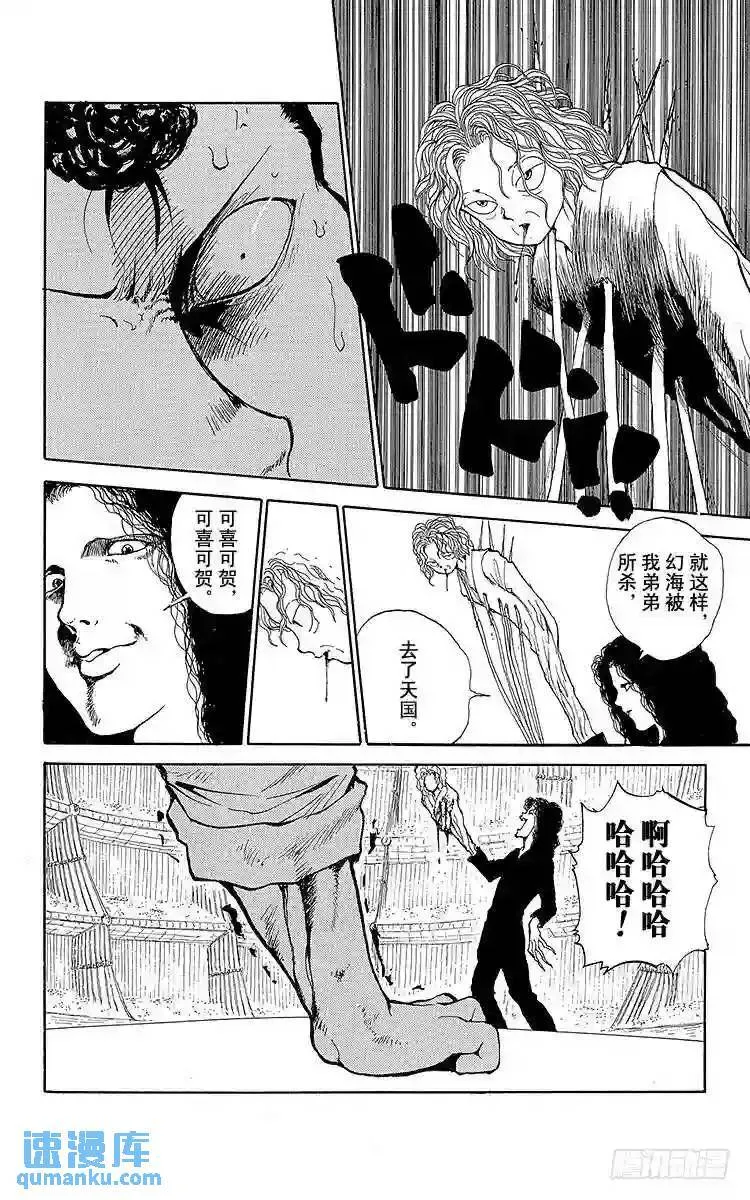 第101话 桑原暴怒!!之卷 第16页