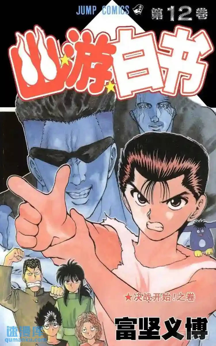 第101话 桑原暴怒!!之卷 第21页