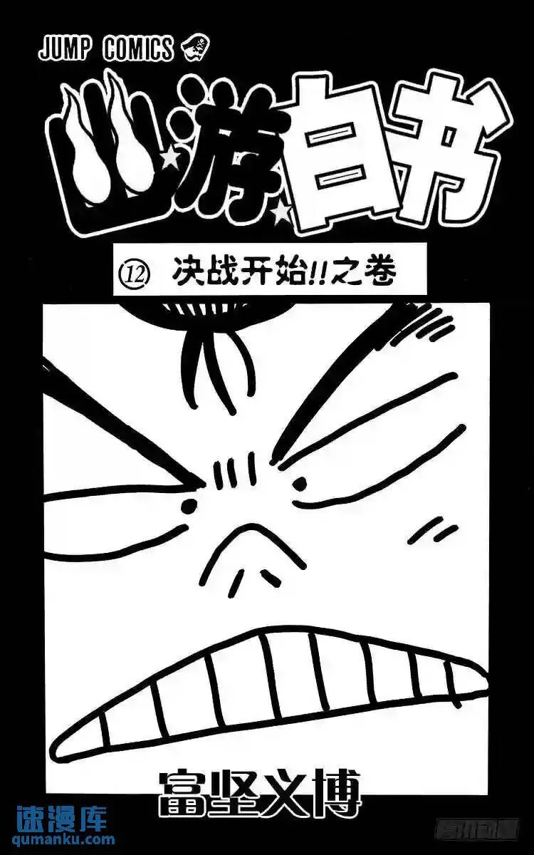 第102话 户愚吕兄全力出击!! 第3页