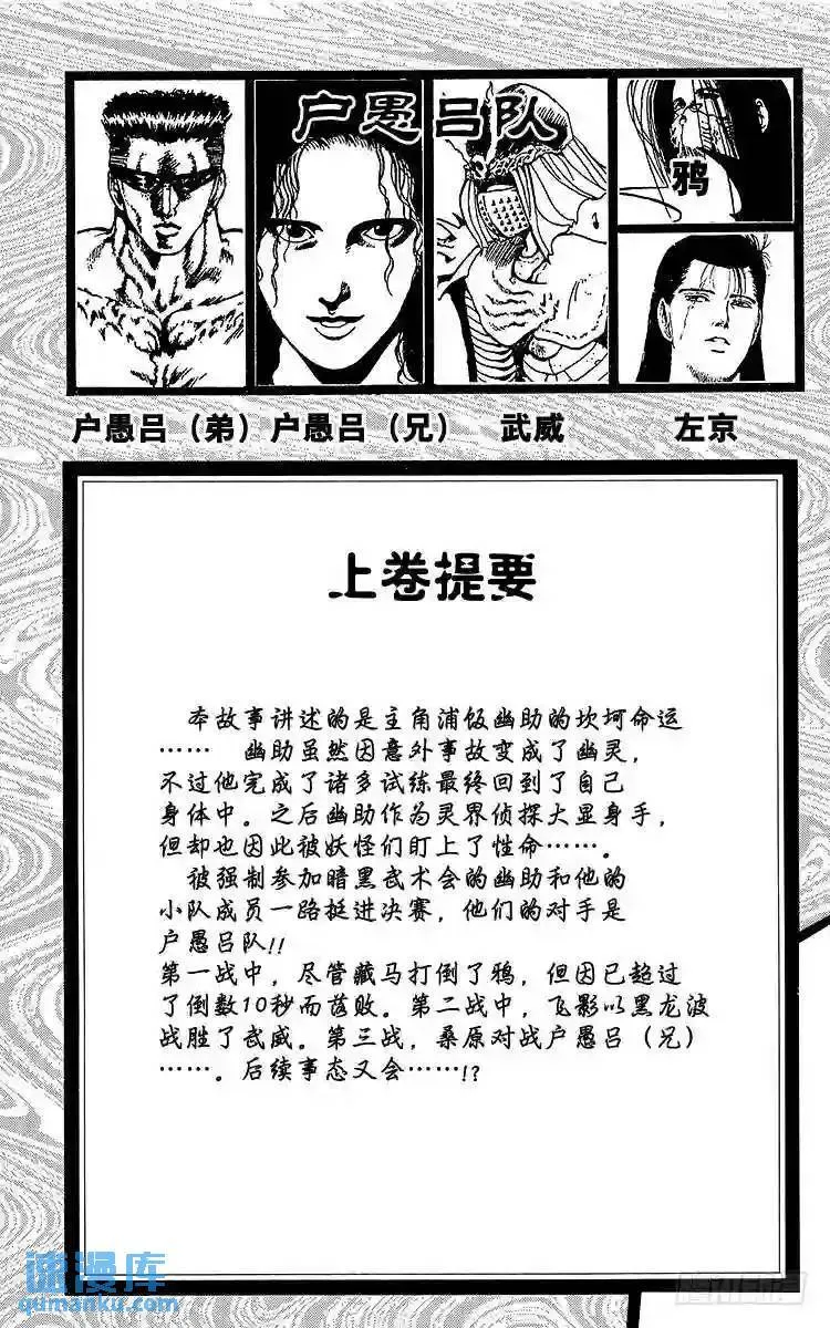 第102话 户愚吕兄全力出击!! 第5页