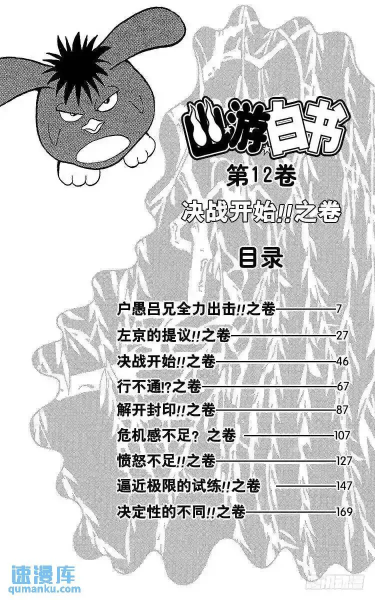 第102话 户愚吕兄全力出击!! 第6页