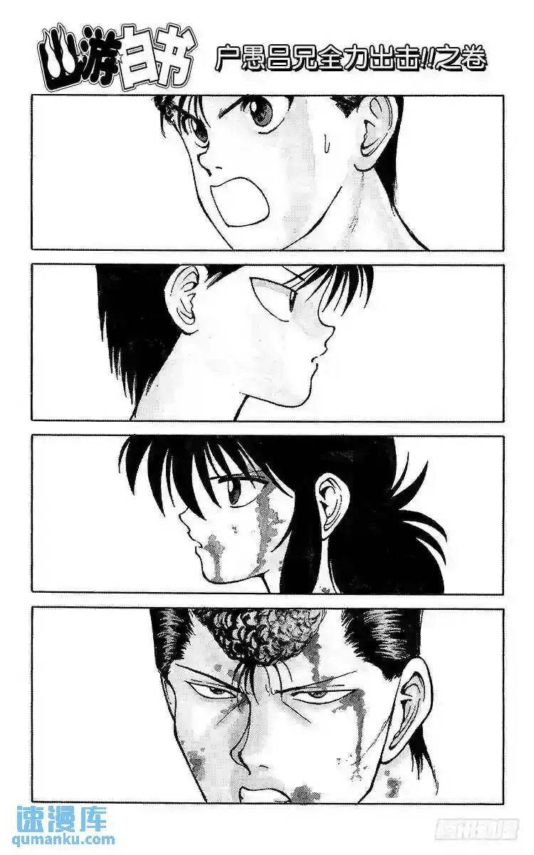 第102话 户愚吕兄全力出击!! 第7页