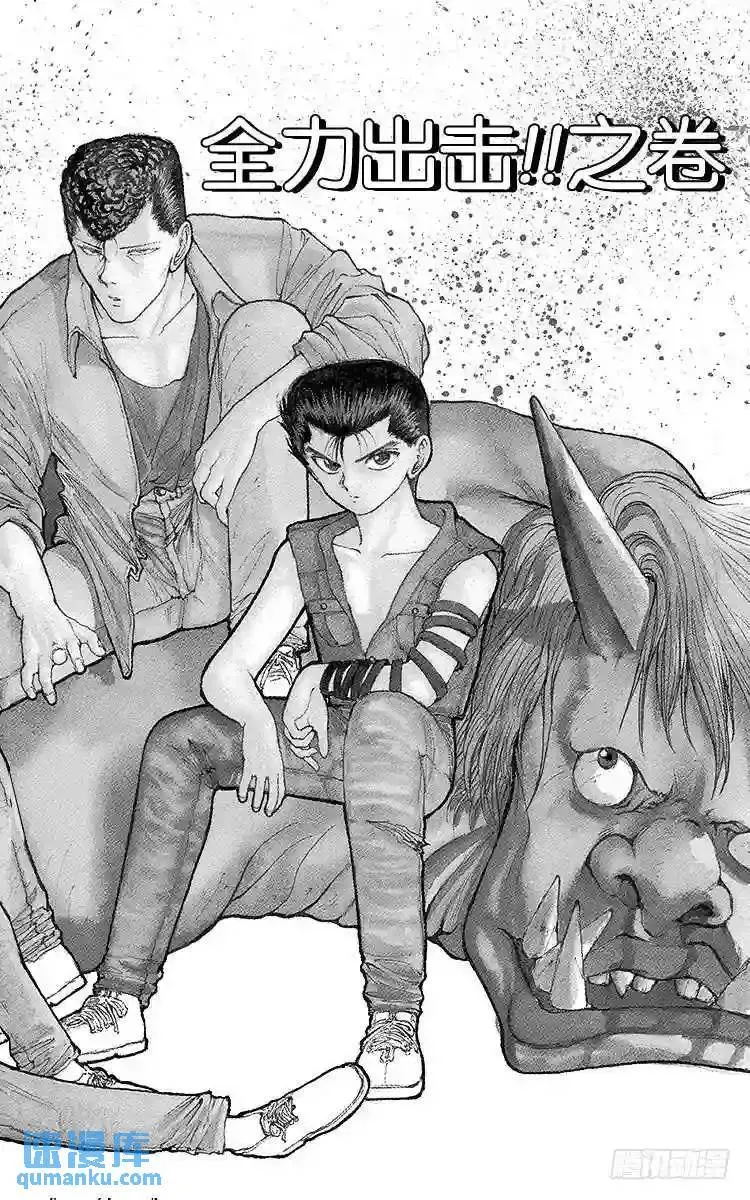 第102话 户愚吕兄全力出击!! 第8页