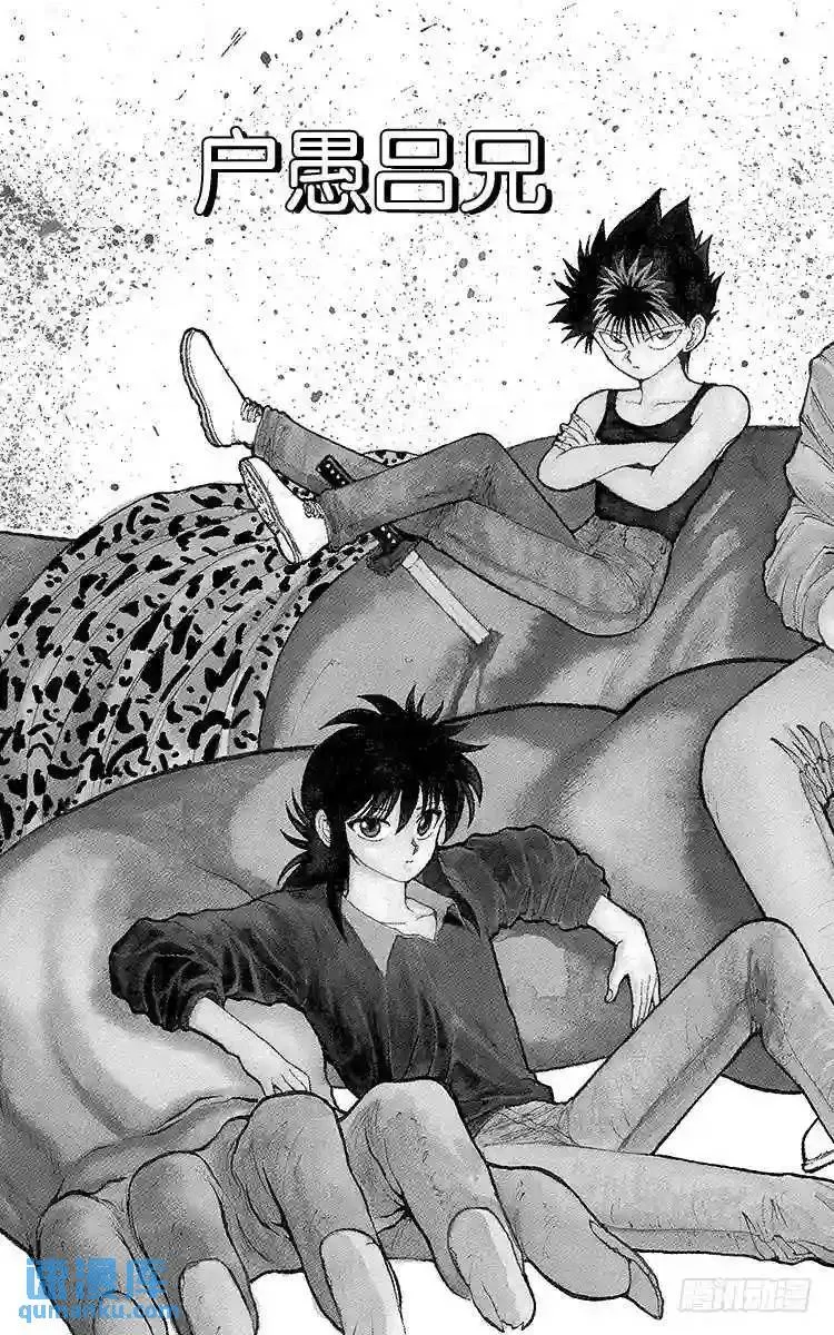 第102话 户愚吕兄全力出击!! 第9页