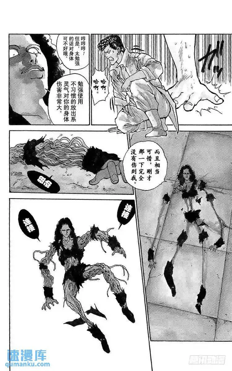 第102话 户愚吕兄全力出击!! 第12页