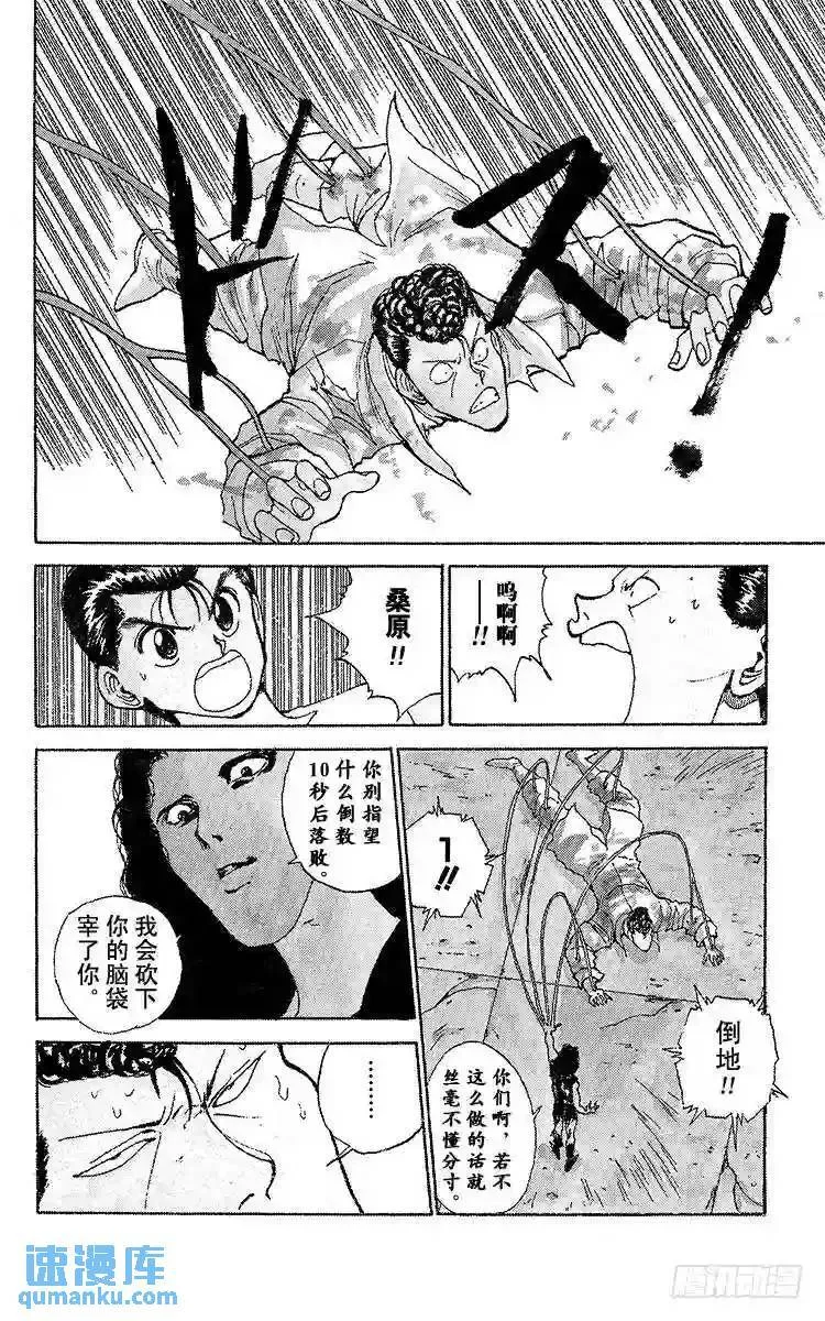 第102话 户愚吕兄全力出击!! 第13页