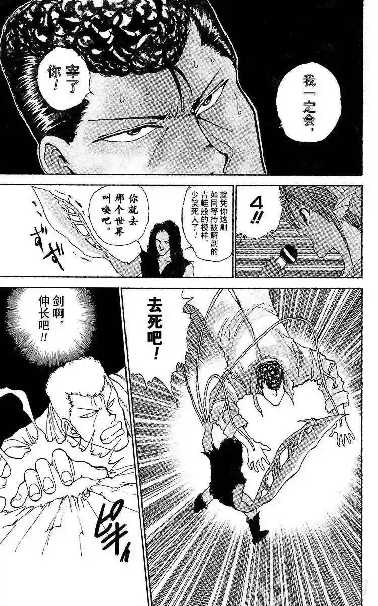 第102话 户愚吕兄全力出击!! 第14页