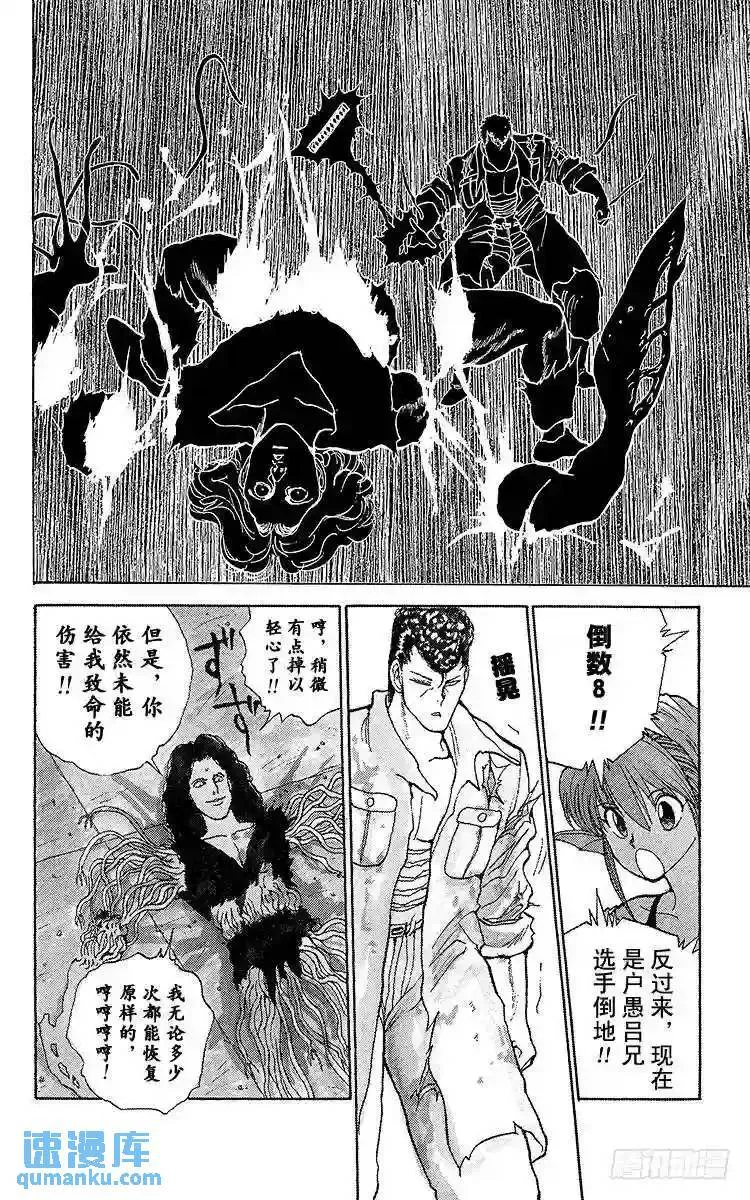 第102话 户愚吕兄全力出击!! 第17页