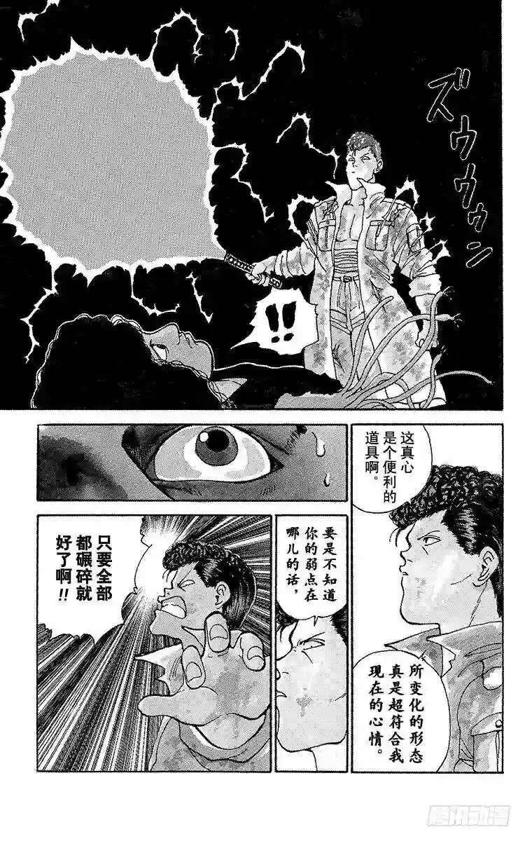 第102话 户愚吕兄全力出击!! 第18页