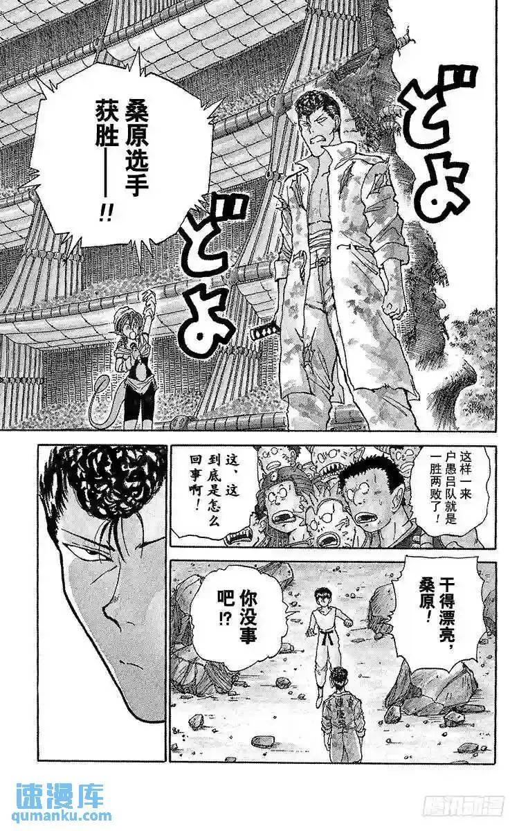 第102话 户愚吕兄全力出击!! 第20页