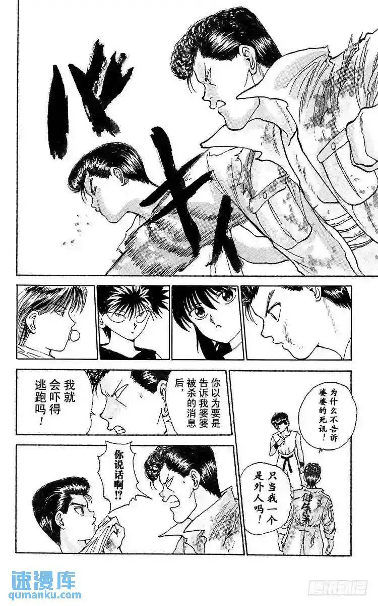 第102话 户愚吕兄全力出击!! 第21页