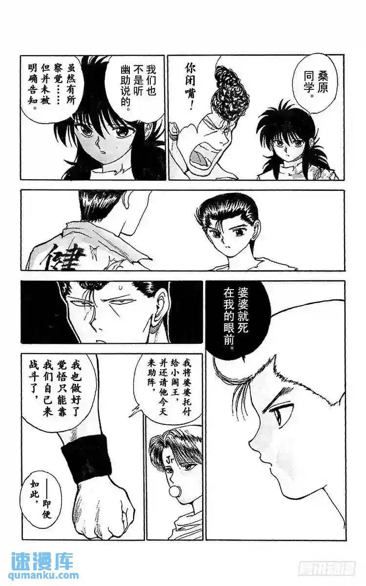 第102话 户愚吕兄全力出击!! 第22页