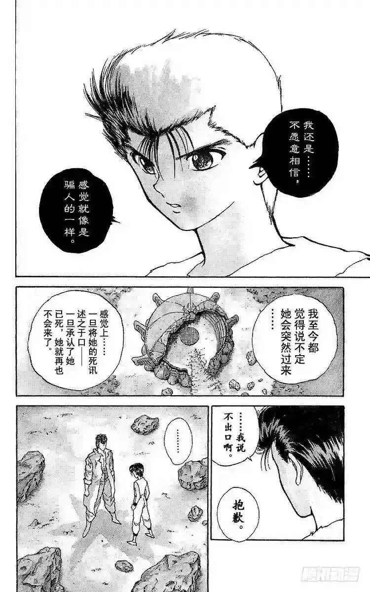 第102话 户愚吕兄全力出击!! 第23页