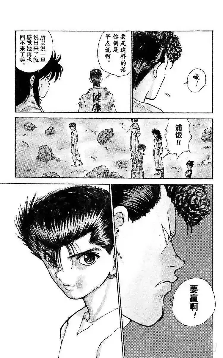 第102话 户愚吕兄全力出击!! 第24页