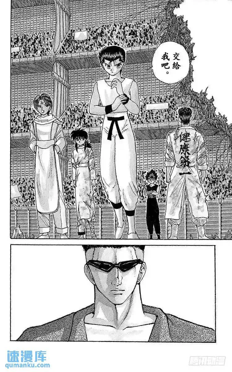 第102话 户愚吕兄全力出击!! 第25页