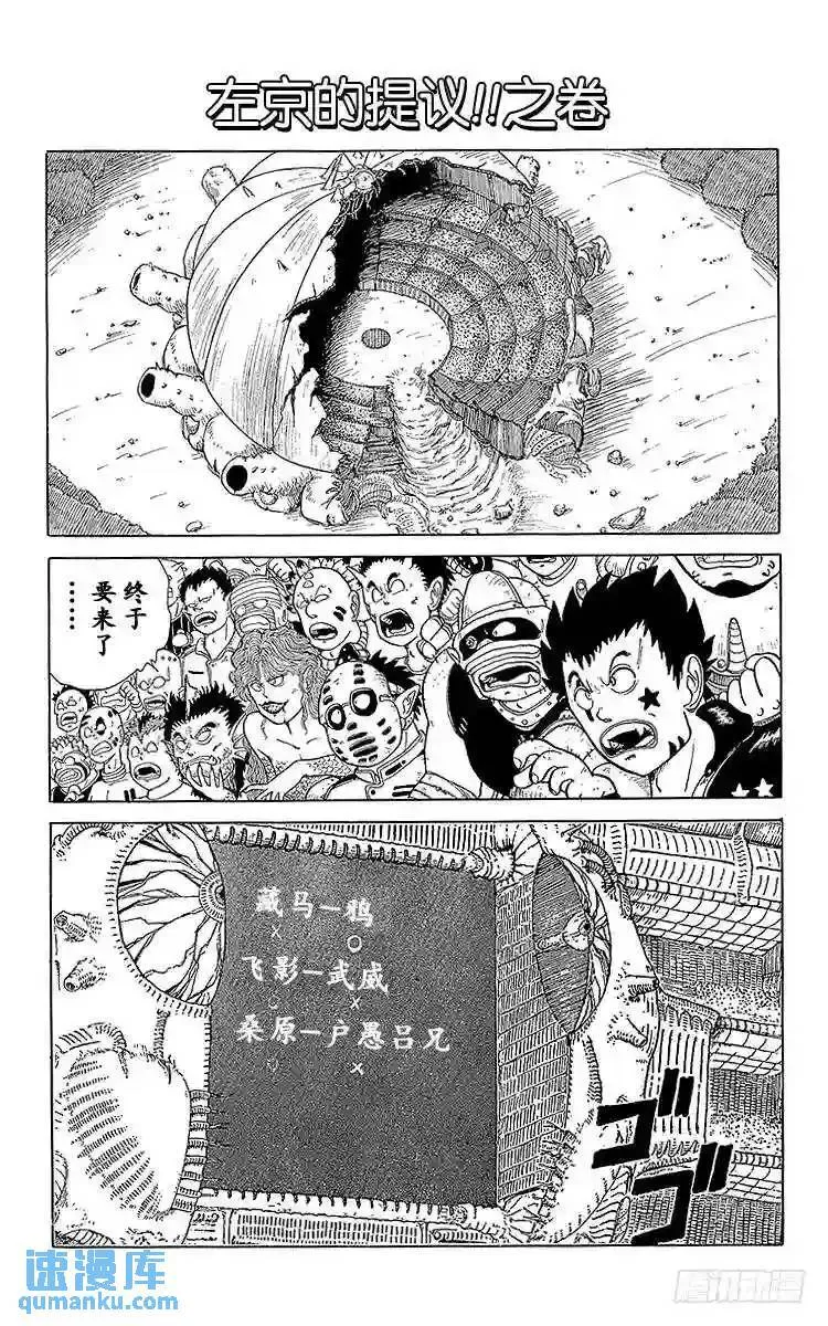第102话 户愚吕兄全力出击!! 第27页