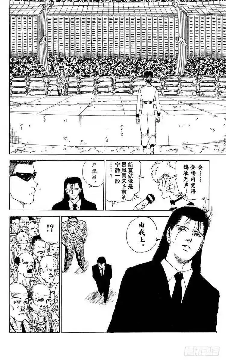 第102话 户愚吕兄全力出击!! 第28页