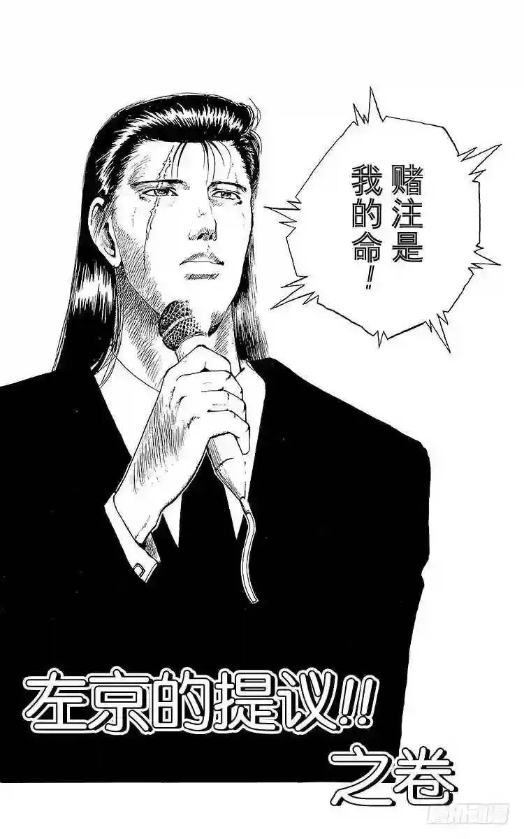 第103话 左京的提议!!之卷 第4页