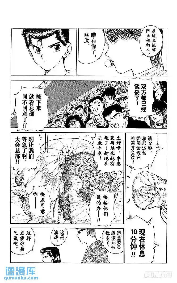 第103话 左京的提议!!之卷 第7页