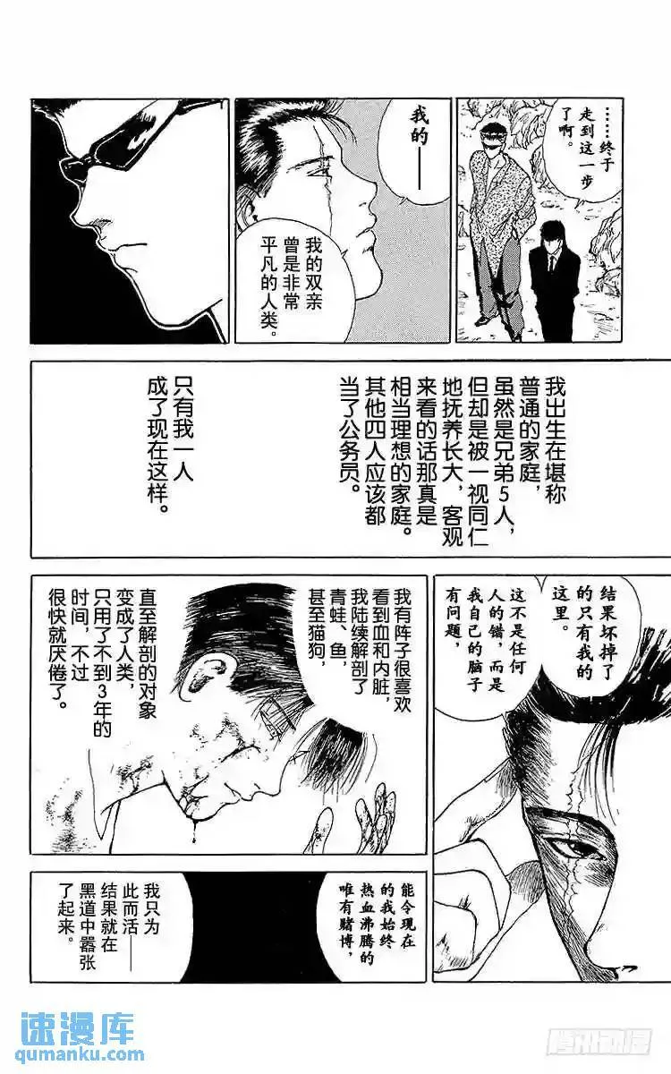 第103话 左京的提议!!之卷 第8页