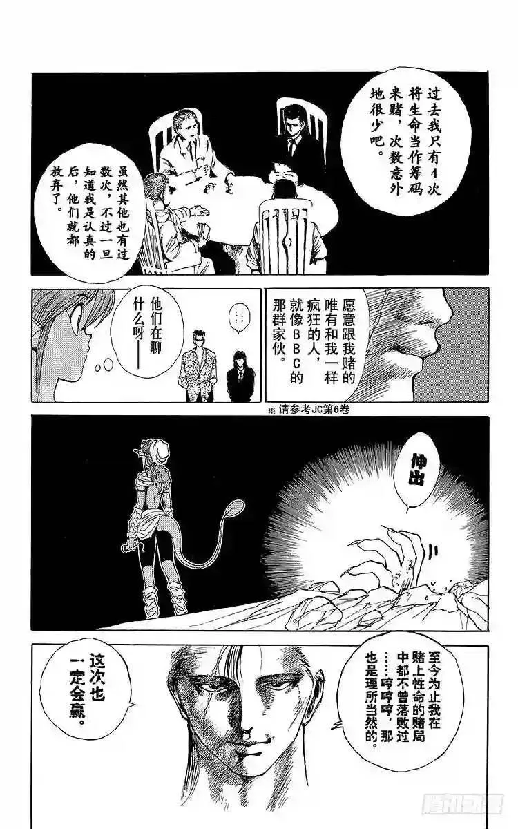 第103话 左京的提议!!之卷 第9页