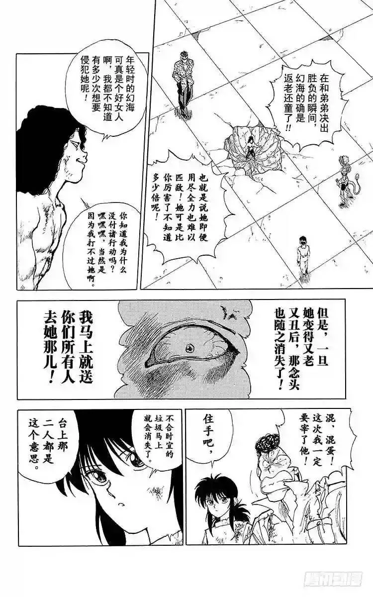 第103话 左京的提议!!之卷 第14页