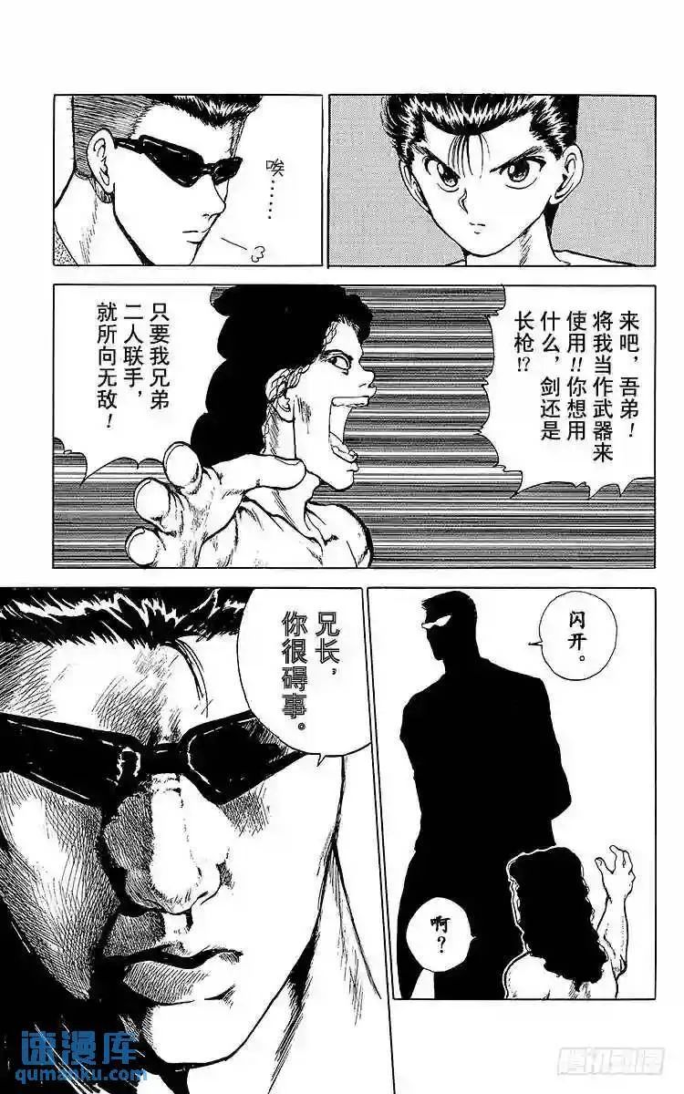 第103话 左京的提议!!之卷 第15页
