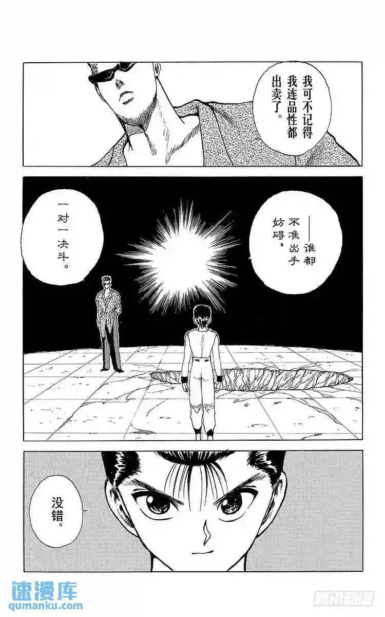 第103话 左京的提议!!之卷 第19页