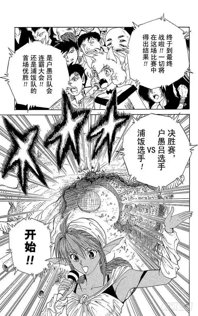 第104话 决战开始!!之卷 第4页