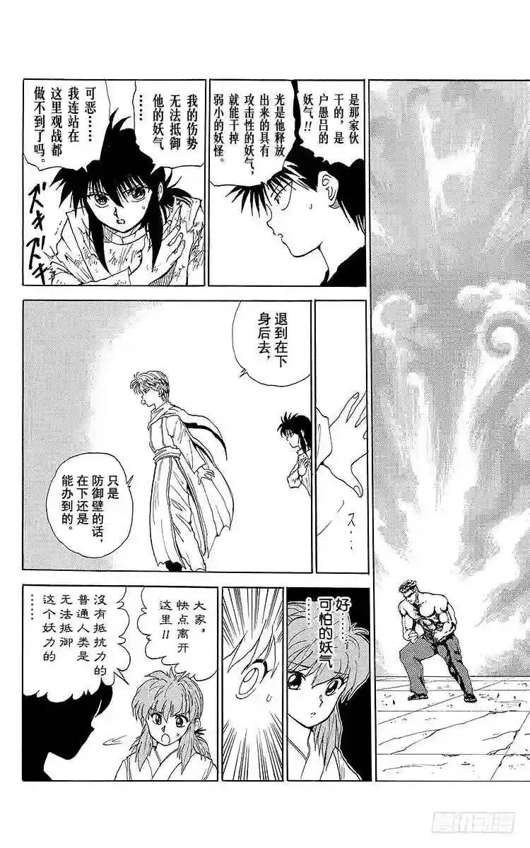 第104话 决战开始!!之卷 第7页