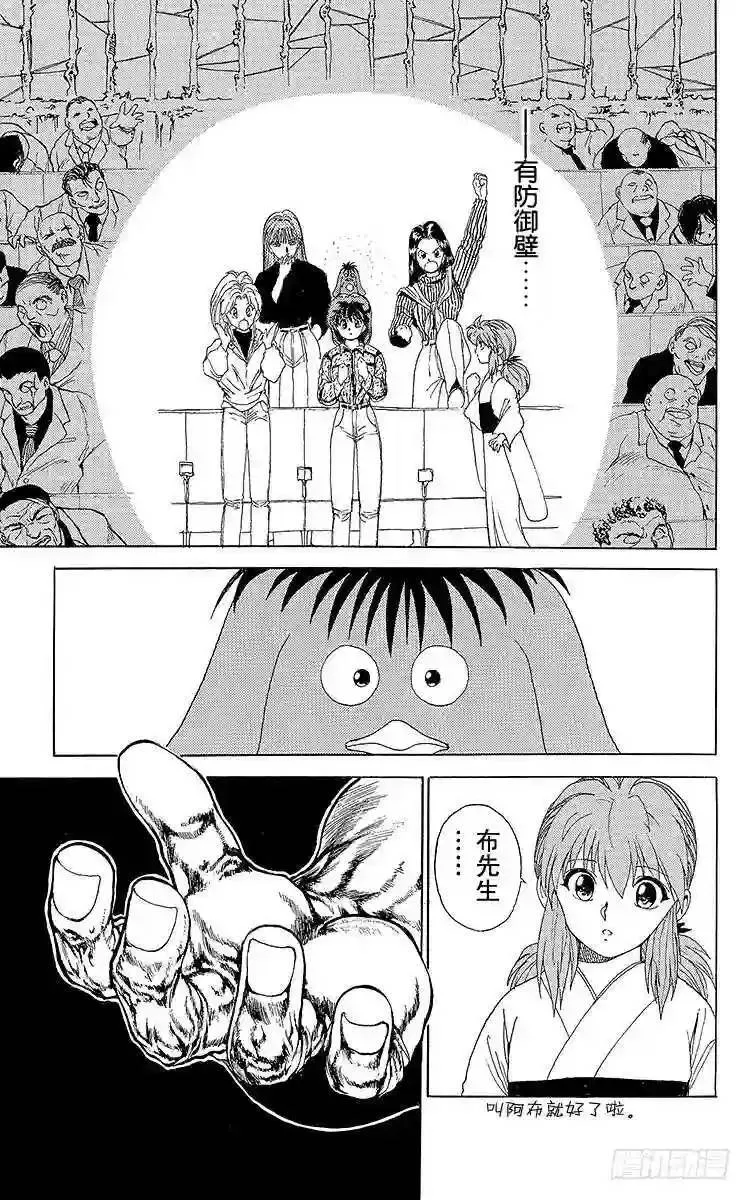 第104话 决战开始!!之卷 第8页