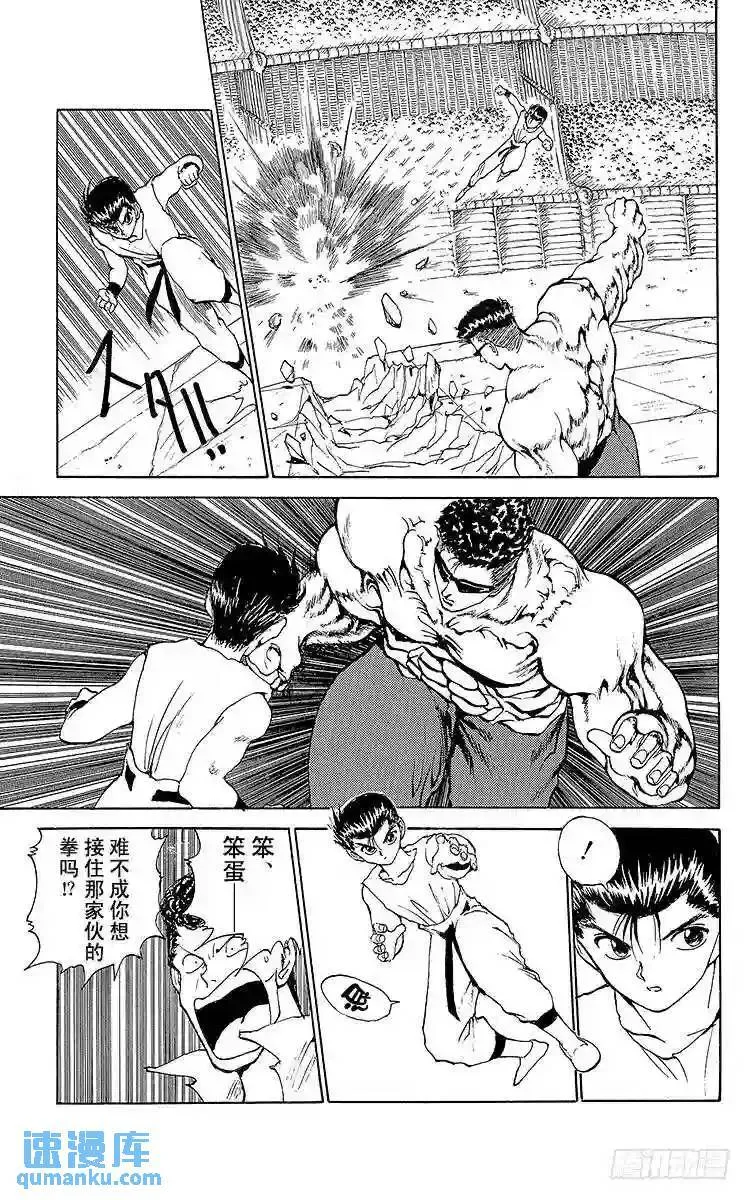 第104话 决战开始!!之卷 第16页