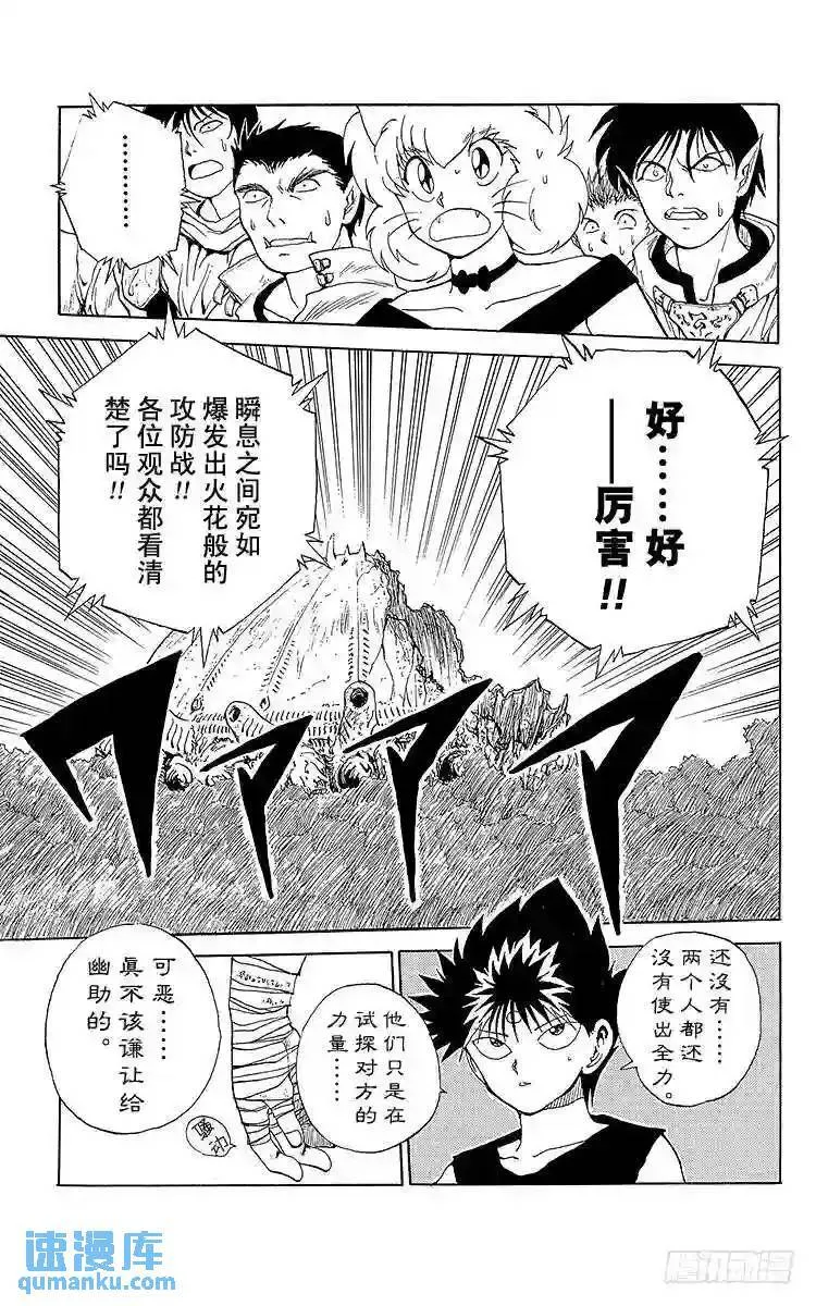 第104话 决战开始!!之卷 第18页
