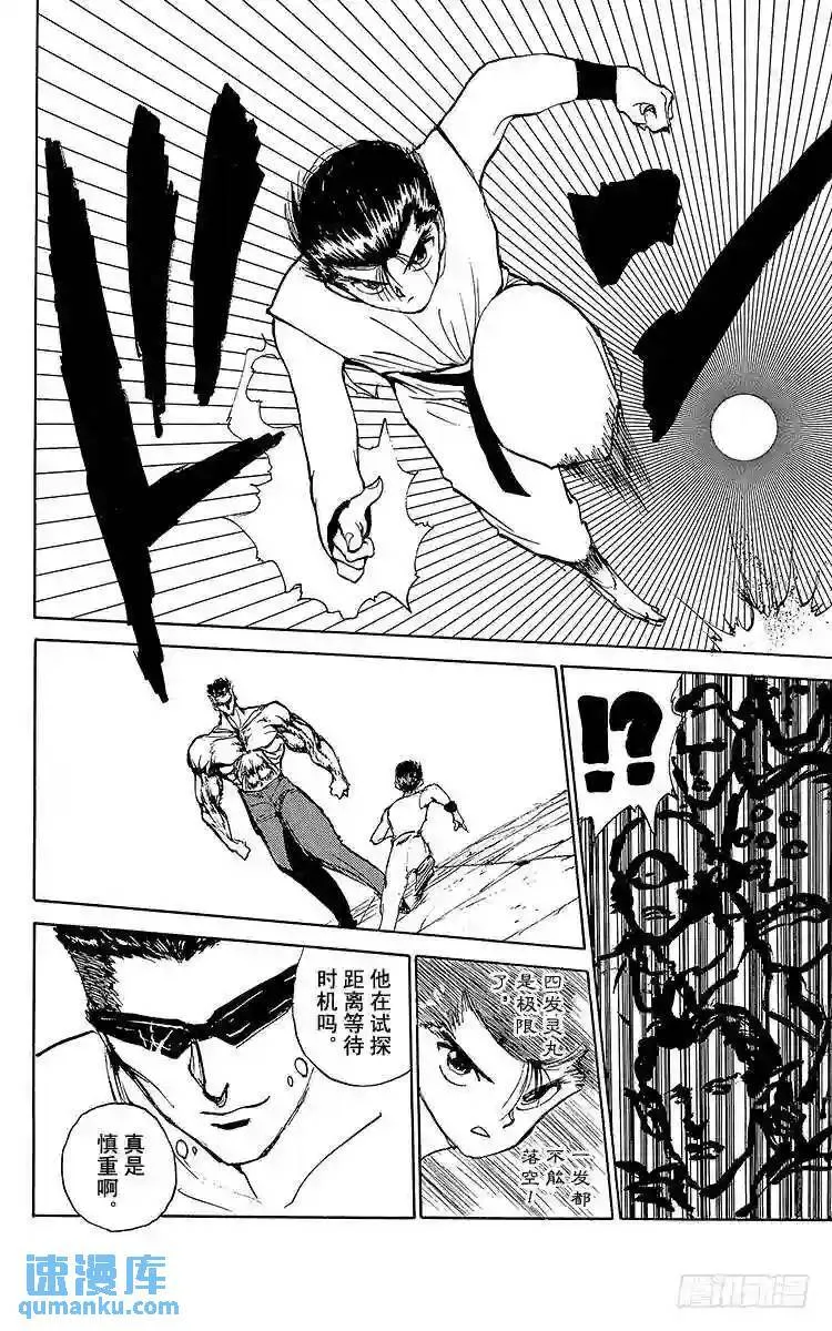 第105话 行不通!?之卷 第4页
