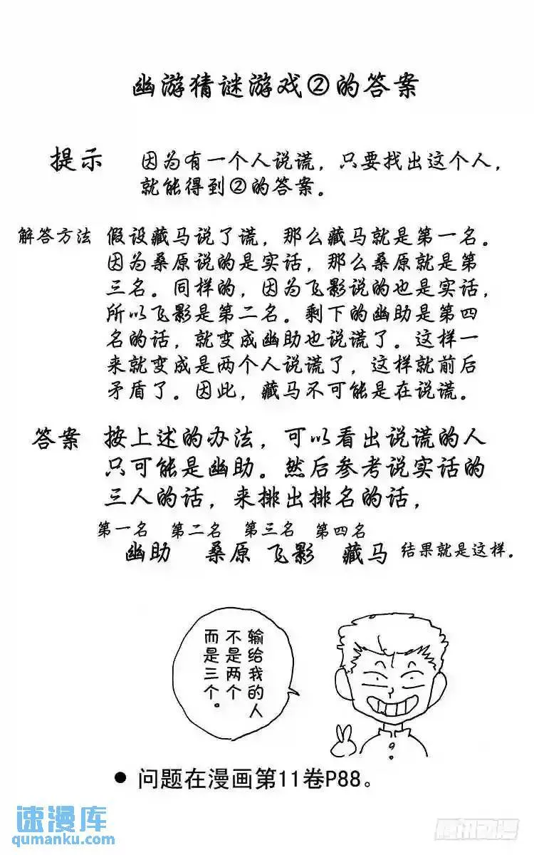 第105话 行不通!?之卷 第20页