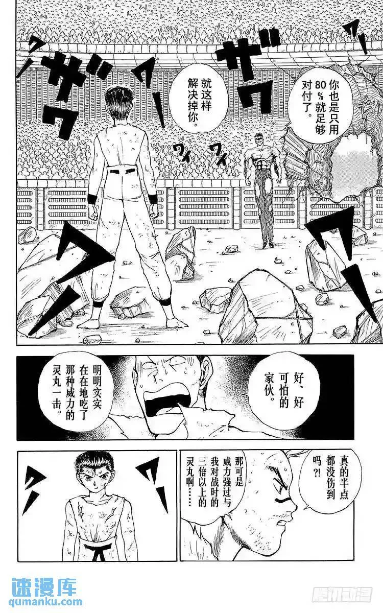第105话 行不通!?之卷 第23页