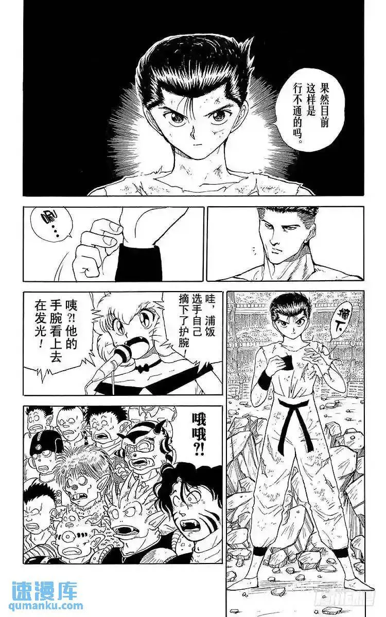 第106话 解开封印!!之卷 第3页