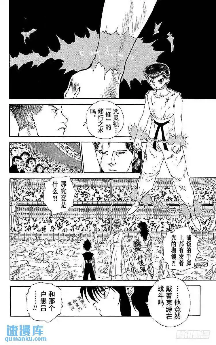 第106话 解开封印!!之卷 第4页